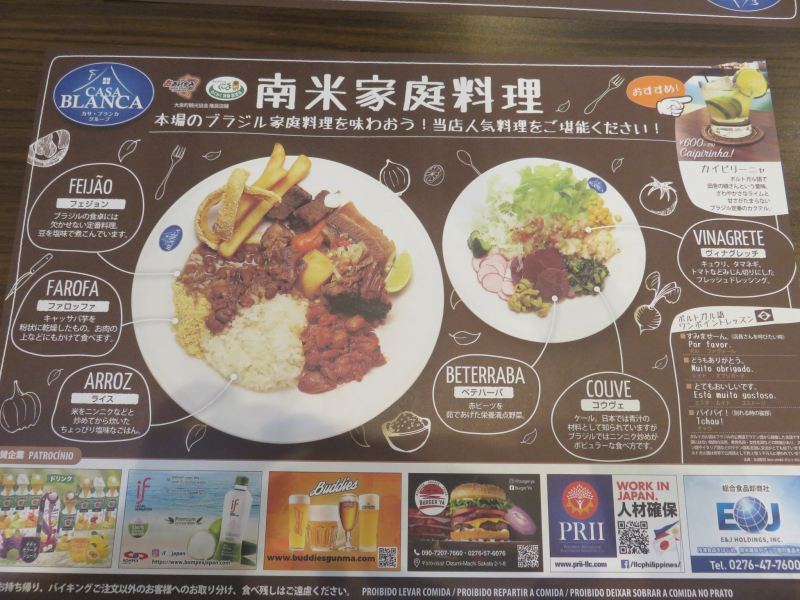 カサ・ブランカ大泉のランチバイキング