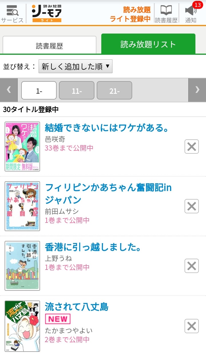 コミックシーモア読み放題プラン 無料期間は7日間 注意点と使ってみた感想 こまだこまのロバの耳ブログ コミックシーモア読み放題プラン 無料期間は7日間 注意点と使ってみた感想 こまだこまのロバの耳ブログ