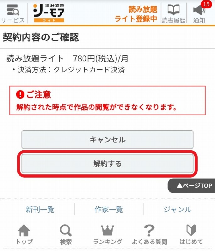 最速 コミックシーモア 無料期間 解約方法 最速 コミックシーモア 無料期間 解約方法