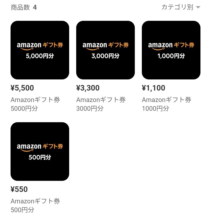 LINEギフトで贈れるAmazonギフト券の種類