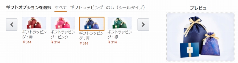 Amazonギフト券をギフトラッピングしたいときの手順