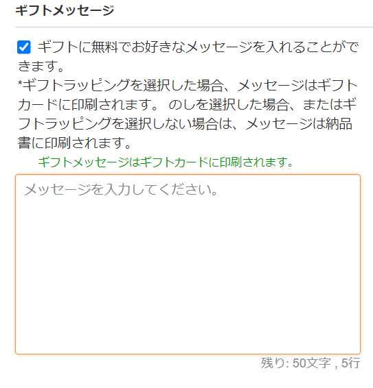 Amazonギフト券をギフトラッピングしたいときの手順