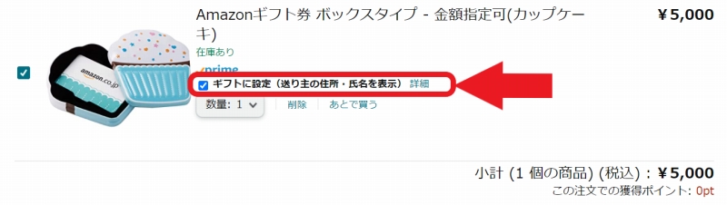 Amazonギフト券をギフトラッピングしたいときの手順
