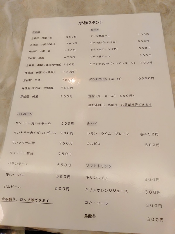 京極スタンドのメニュー