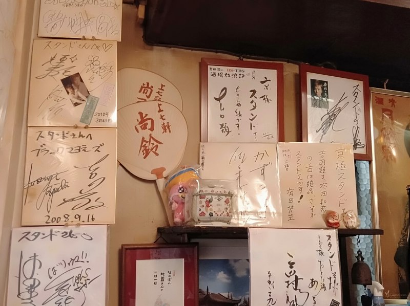 京極スタンドの店内に飾ってあるサイン