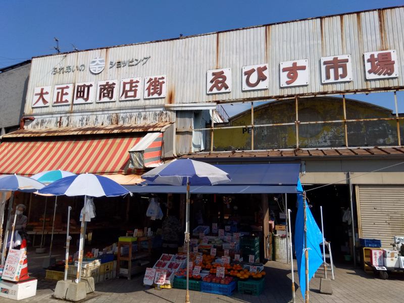 北九州市の大正町商店街・えびす市場