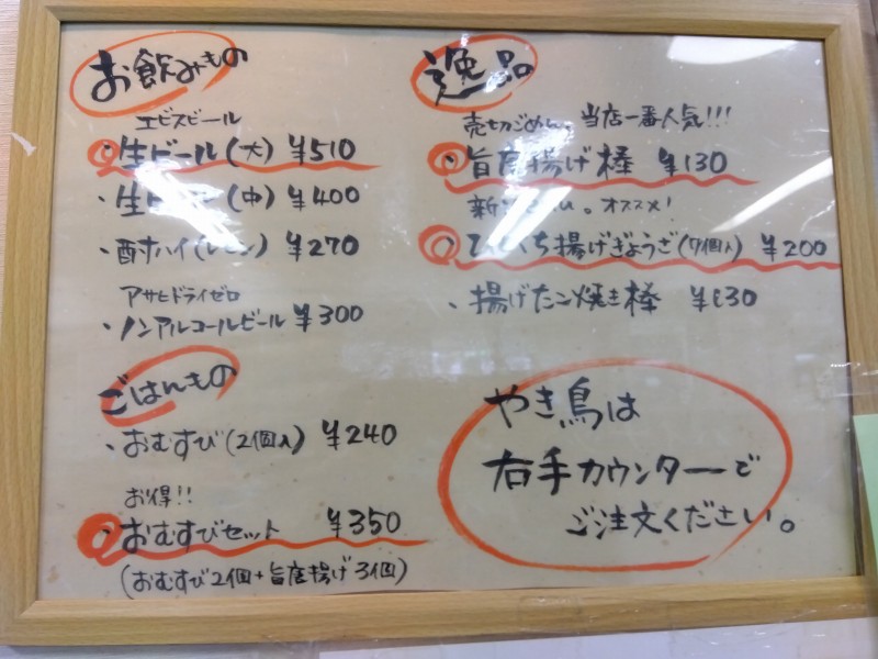 ボートレース若松の西1階・炭火焼き鳥かっぱのメニュー