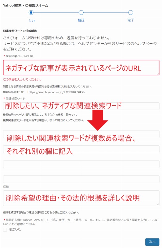 Yahoo!の関連検索キーワードの削除申請手順