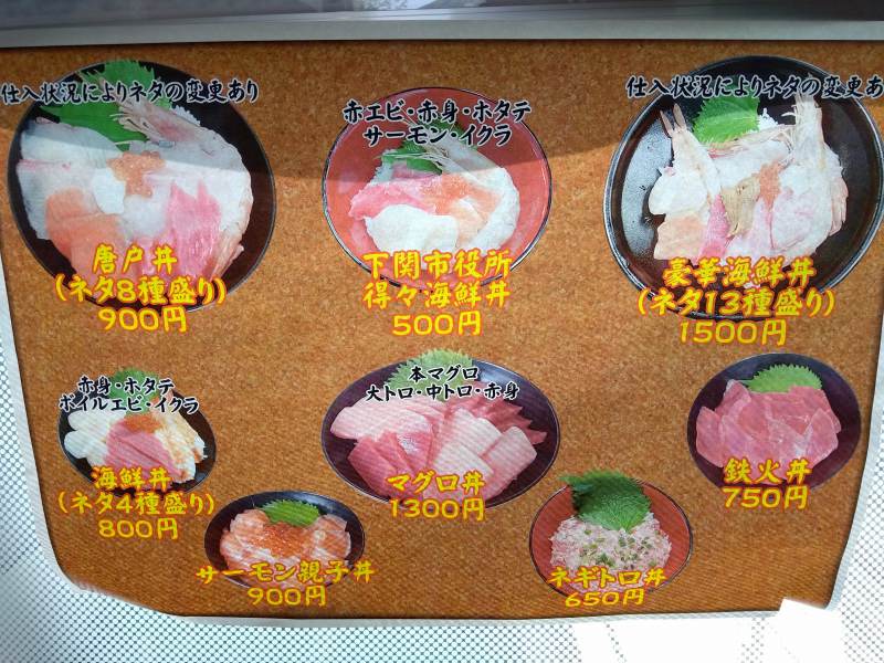 下関市役所の4階食堂の海鮮丼メニュー