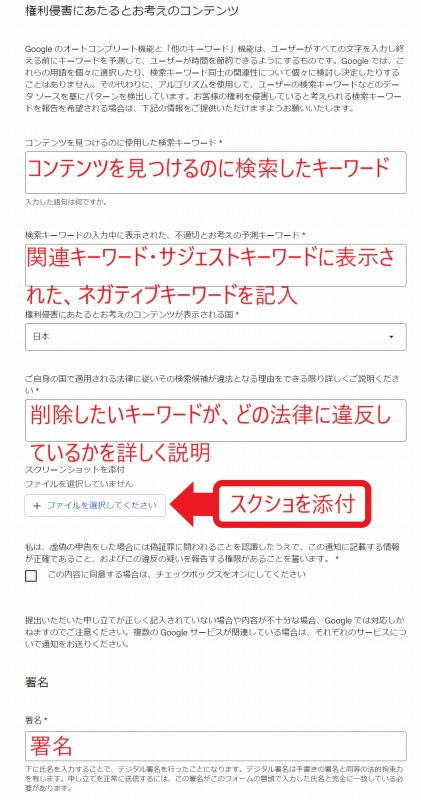 Google関連キーワードの削除申請手順