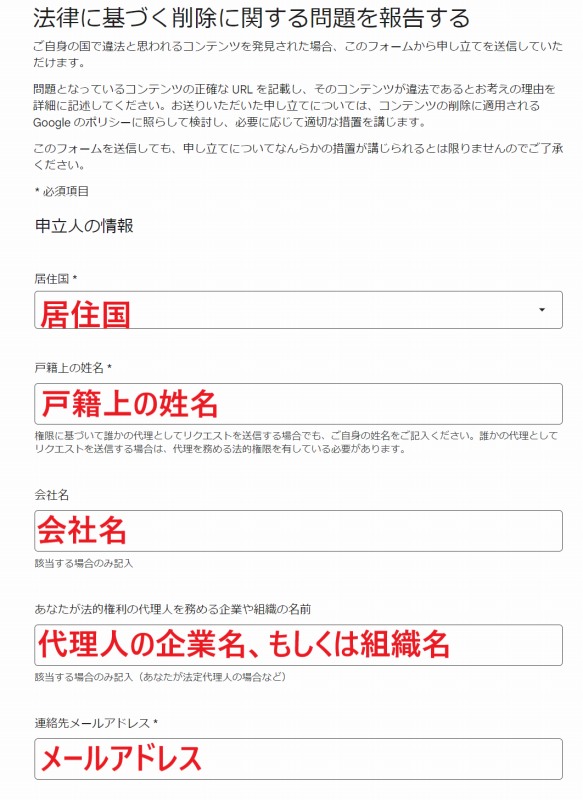 Googleの関連キーワードの削除申請手順