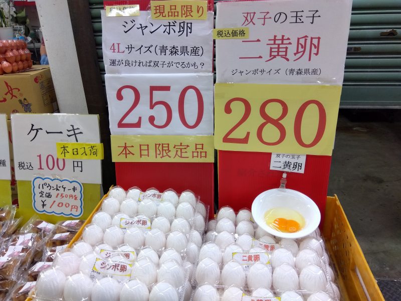 大東京綜合卸売センター（府中市場）で売られている二黄卵
