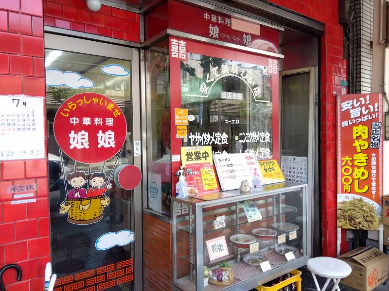 小倉の中華料理店「娘娘（ニャンニャン）」