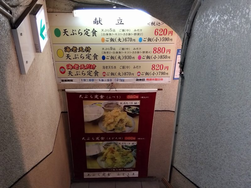 小倉のアーケード街にある「天ぷら定食ふじしま」