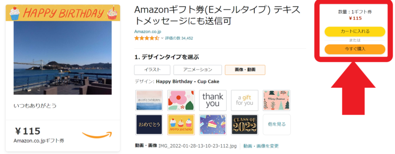 Amazonギフト券Eメールタイプの送り方