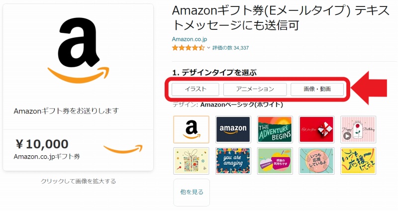 Amazonギフト券Eメールタイプの送り方