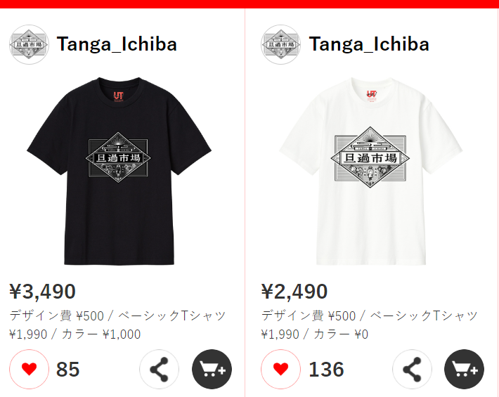 ユニクロでオンライン販売している旦過市場の復興Tシャツ