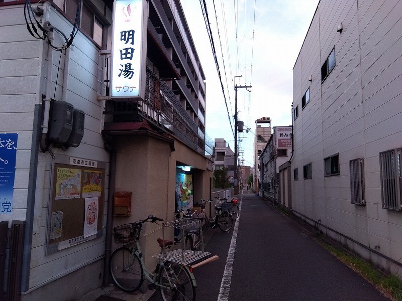 京都府東九条の銭湯「明田湯」の外観