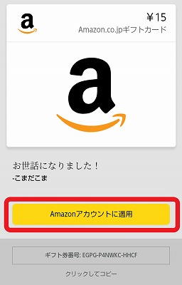 Amazonギフト券Eメールタイプを匿名で送る方法