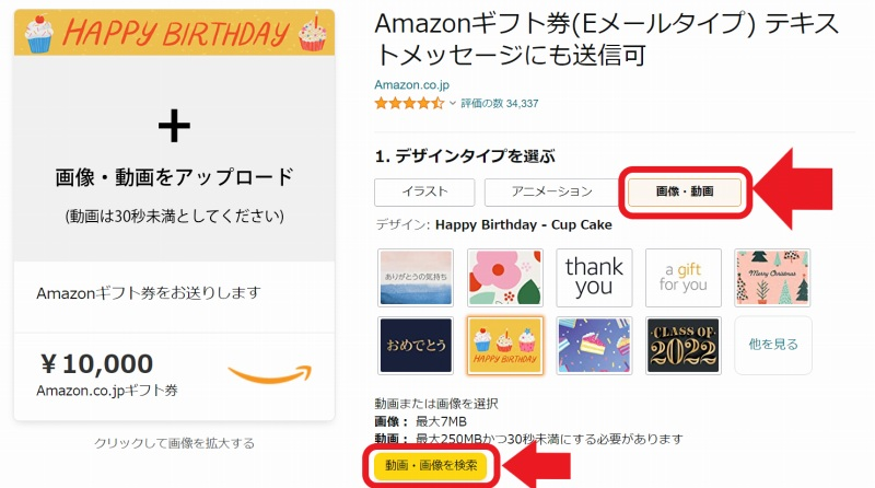 Amazonギフト券Eメールタイプの送り方