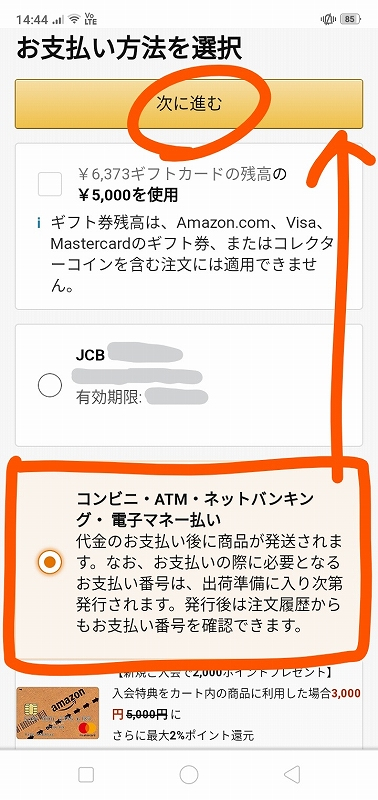 Amazonギフト券のチャージ画面