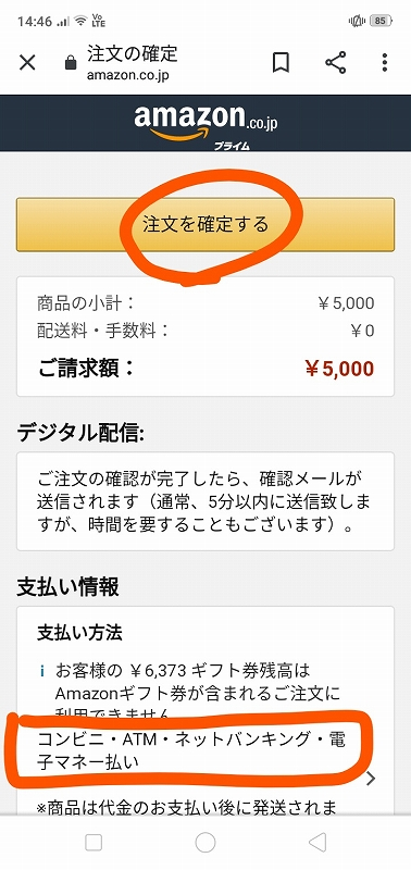 Amazonギフト券のチャージ画面