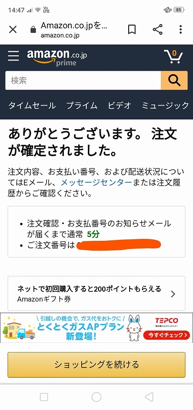 Amazonギフト券のチャージ画面