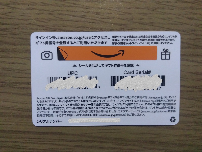 Amazonギフトカードのカード番号が書かれたカード裏面