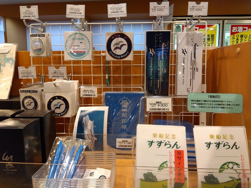 東京九州フェリー「すずらん」の船内の売店で売られているお土産