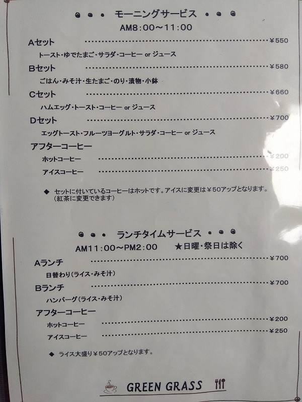 小倉駅前新幹線口（北口）にある喫茶店「グリーングラス」のメニュー