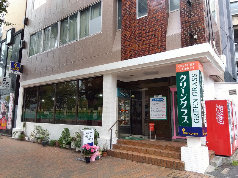 小倉駅前新幹線口（北口）にある喫茶店「グリーングラス」