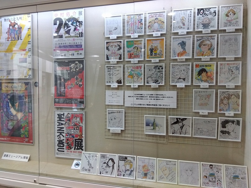 北九州市漫画ミュージアム5階に展示されている色紙