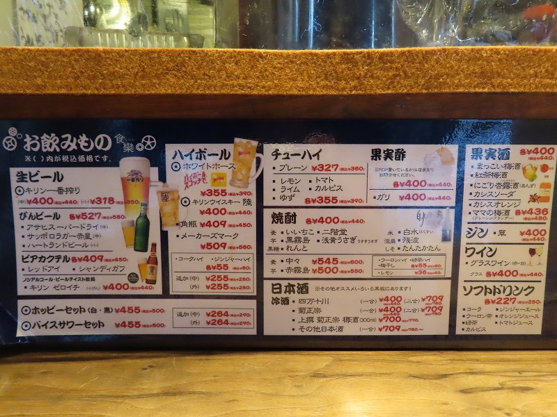 大阪『STAND 食樂（くらん）』のドリンクメニュー