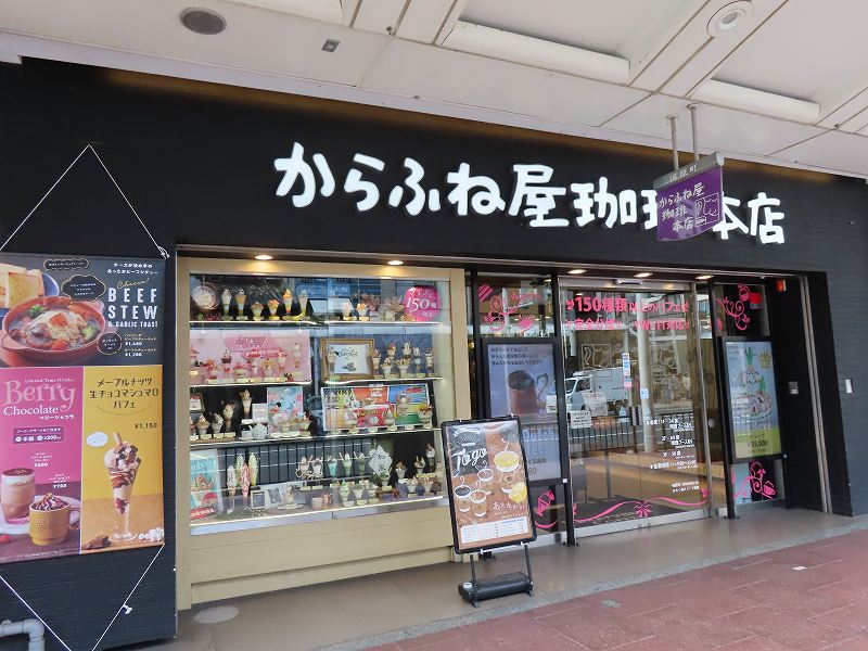 京都三条「からふね屋珈琲本店」